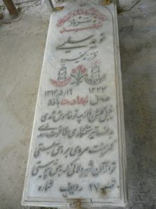عکس مزار شهید نوید سلیمی فرزند کیخسرو