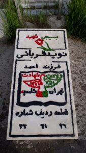 عکس مزار شهید نوید قربانی فرزند احمد