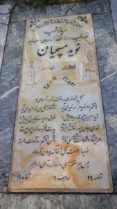 عکس مزار شهید نوید مسچیان فرزند حسین