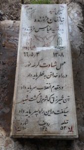 عکس مزار شهید نیازخان فروزنده فرزند علی جان
