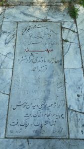عکس مزار شهید هاجر دماوندی نژادمنفرد فرزند احمد