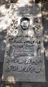 عکس مزار شهید هادی رحیم زنگنه الکربلایی فرزند عبدالرحیم