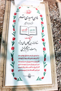 عکس مزار شهید هادی امیدی مقدم فرزند ابراهیم