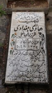 عکس مزار شهید هادی بغدادی فرزند شعبان علی
