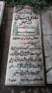 عکس مزار شهید هادی بنائی فرزند مصطفی