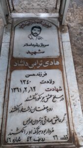 عکس مزار شهید هادی ترابی دلشاد فرزند حسن