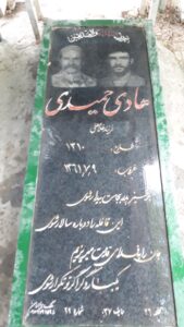 عکس مزار شهید هادی حمیدی فرزند غلام علی