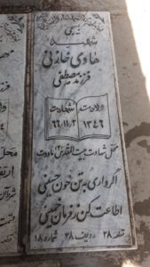 عکس مزار شهید هادی خازنی فرزند مصطفی
