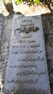 عکس مزار شهید هادی خدام فرزند قدرت اله