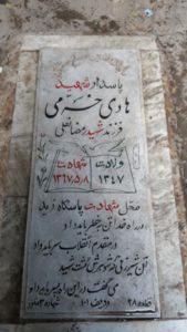عکس مزار شهید هادی خرمی فرزند رمضان علی
