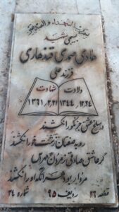 عکس مزار شهید هادی صمدی قندهاری فرزند علی