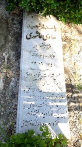 عکس مزار شهید هادی عاشوری فرزند فضل اله