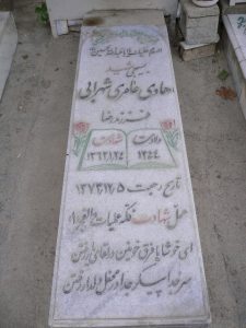 عکس مزار شهید هادی عامری شهرابی فرزند رضا
