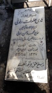 عکس مزار شهید هادی عطوفت فرزند محمدحسن