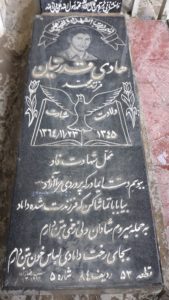 عکس مزار شهید هادی قدرتیان فرزند محمد