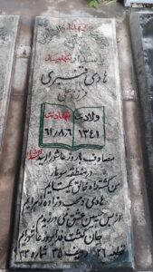 عکس مزار شهید هادی قنبری وشنوه ئی فرزند علی محمد