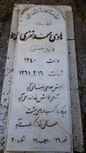 عکس مزار شهید هادی محمدنفری فرزند حسن