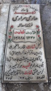 عکس مزار شهید هادی مرادی کشک آبادی فرزند اسداله