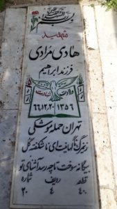 عکس مزار شهید هادی مرادی فرزند ابراهیم