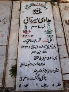 عکس مزار شهید هادی میرزایی فرزند قاسم