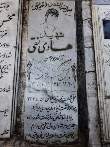 عکس مزار شهید هادی نقی فرزند حسن
