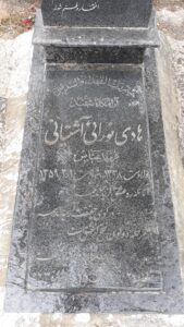 عکس مزار شهید هادی نورایی آشتیانی فرزند عباس