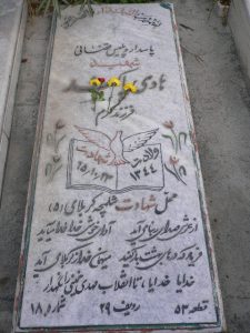 عکس مزار شهید هادی پاکند فرزند کرم