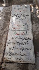 عکس مزار شهید هادی کربلائی عباس فرزند ابوالفضل