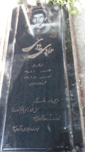 عکس مزار شهید هادی یزدی فرزند محمدباقر