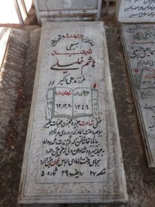 عکس مزار شهید هاشم خلیلی فرزند علی اکبر
