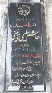 عکس مزار شهید هاشم سلیمی نائینی فرزند علی اصغر
