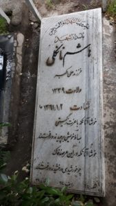 عکس مزار شهید هاشم نانکلی فرزند علی اکبر