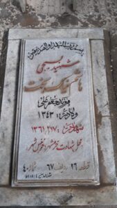 عکس مزار شهید هاشم نیک بخت آبادی فرزند جعفرعلی