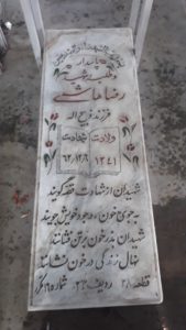 عکس مزار شهید هاشم کلهر فرزند ماشااله