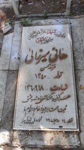 عکس مزار شهید هانی میرزائی فرزند محسن