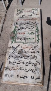 عکس مزار شهید هدایت خلیفه مهرجردی فرزند محمدجلال