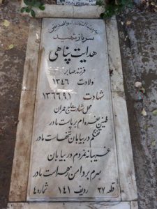 عکس مزار شهید هدایت پناهی فرزند صابر