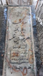 عکس مزار شهید هرمز زرین خامه فرزند غلام رضا