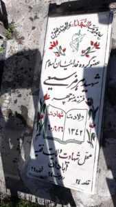 عکس مزار شهید هرمز سمیعی فرزند منوچهر
