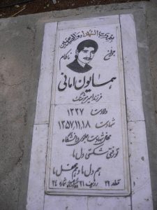 عکس مزار شهید همایون امانی فرزند امیرهوشنگ