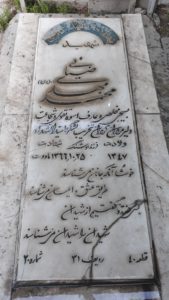 عکس مزار شهید همایون ضیائی فرزند هوشنگ