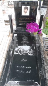 عکس مزار شهید همایون ناطقی فرزند جهان بخش