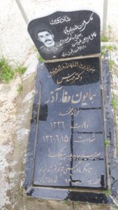 عکس مزار شهید همایون وفاءآذر فرزند محمد