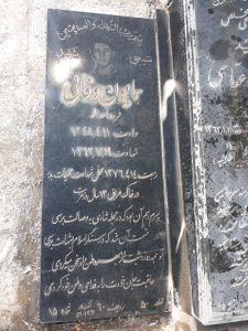 عکس مزار شهید همایون وفایی فرزند اسداله