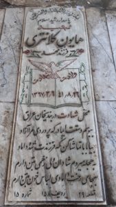 عکس مزار شهید همایون کلانتری فرزند محمد