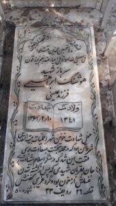 عکس مزار شهید هوشنگ ابراهیمی فرزند عیسی