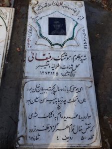 عکس مزار شهید هوشنگ رفیقایی فرزند حبیب اله