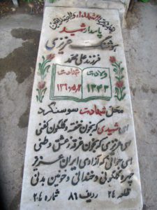 عکس مزار شهید هوشنگ عزیزی موالو فرزند علی محمد