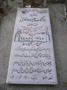 عکس مزار شهید هوشنگ علی زاده مغانی فرزند بهلول