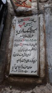 عکس مزار شهید هوشنگ فردی پور فرزند اصغر